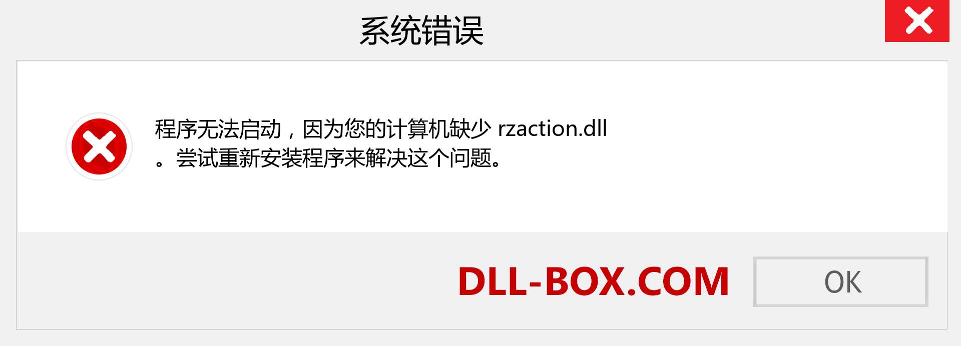 rzaction.dll 文件丢失？。 适用于 Windows 7、8、10 的下载 - 修复 Windows、照片、图像上的 rzaction dll 丢失错误
